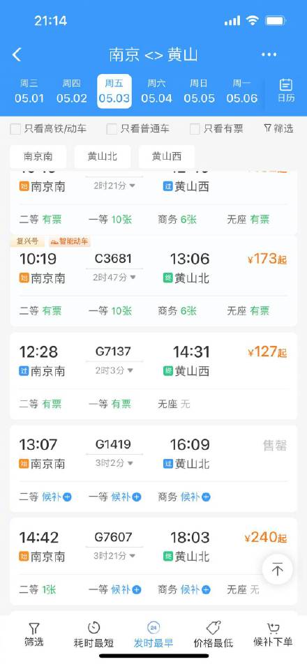 花127元2小时就能从南京到黄山 花127元2小时就能从南京到黄山