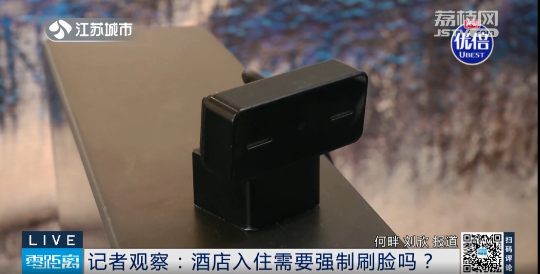 酒店强制刷脸成“过去式”!律师发出提醒 酒店强制刷脸成“过去式”!律师发出提醒