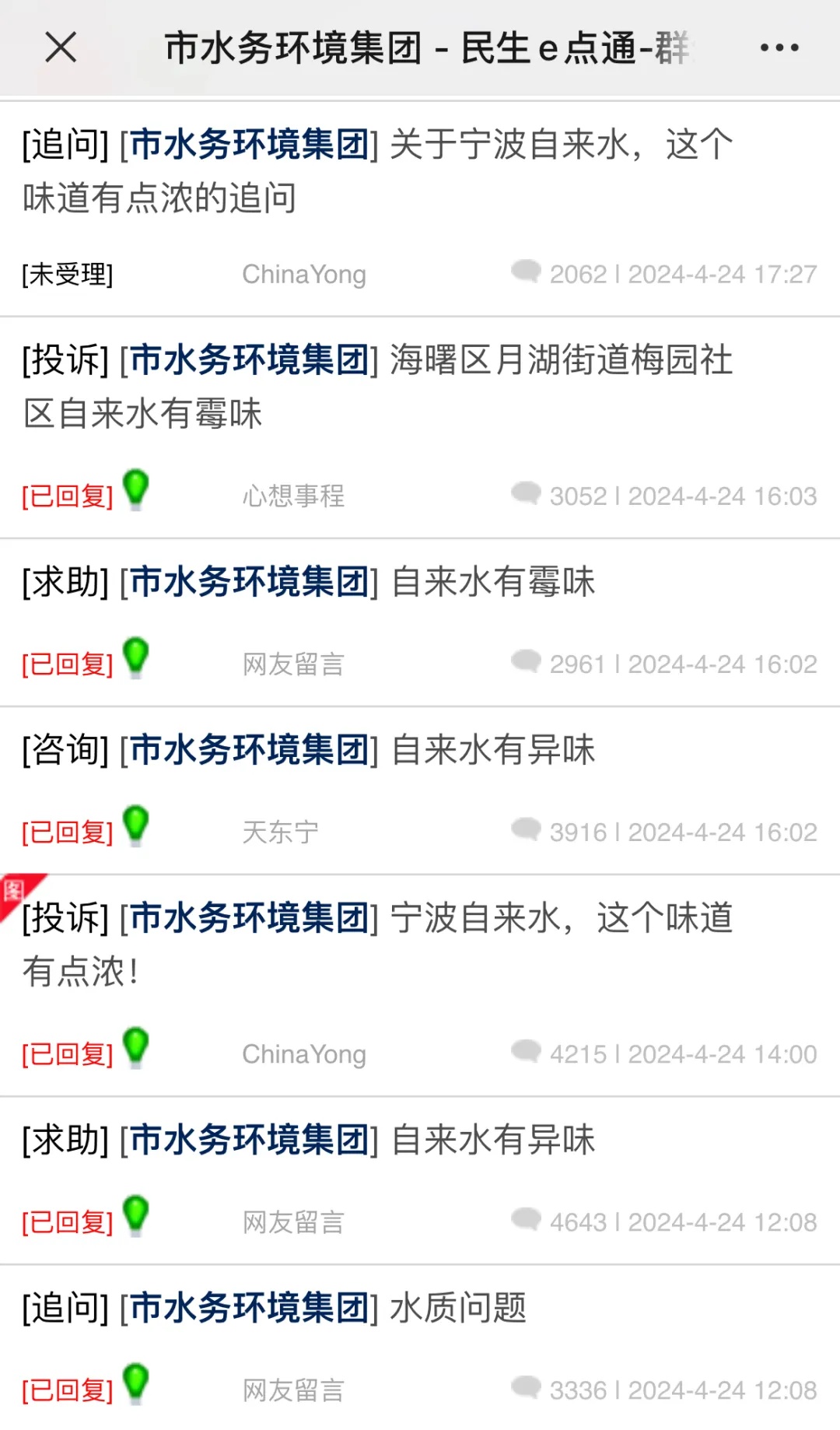 宁波多地自来水有股味道?官方回应来了! 宁波多地自来水有股味道?官方回应来了!