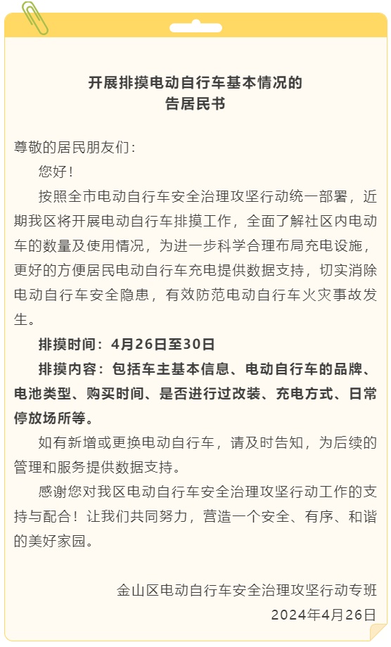 上海明确了！多区发布告居民书，事关电动自行车充电，实施时间公布→