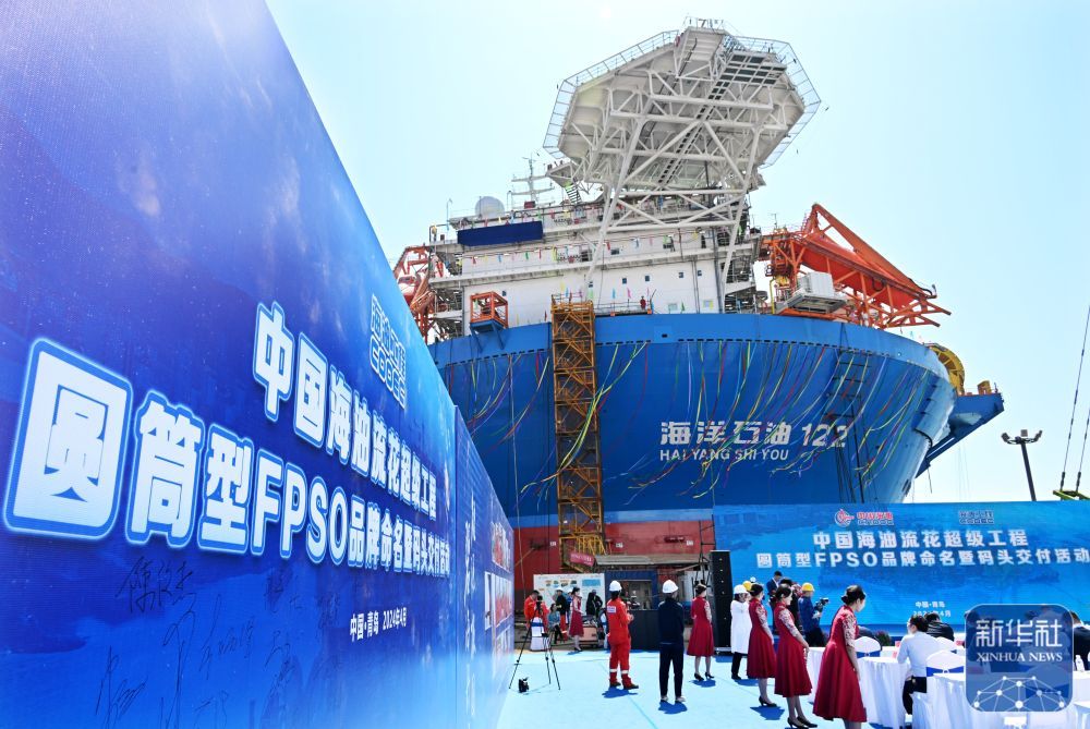 新华全媒+丨亚洲首艘圆筒型浮式生产储卸油装置建造完工