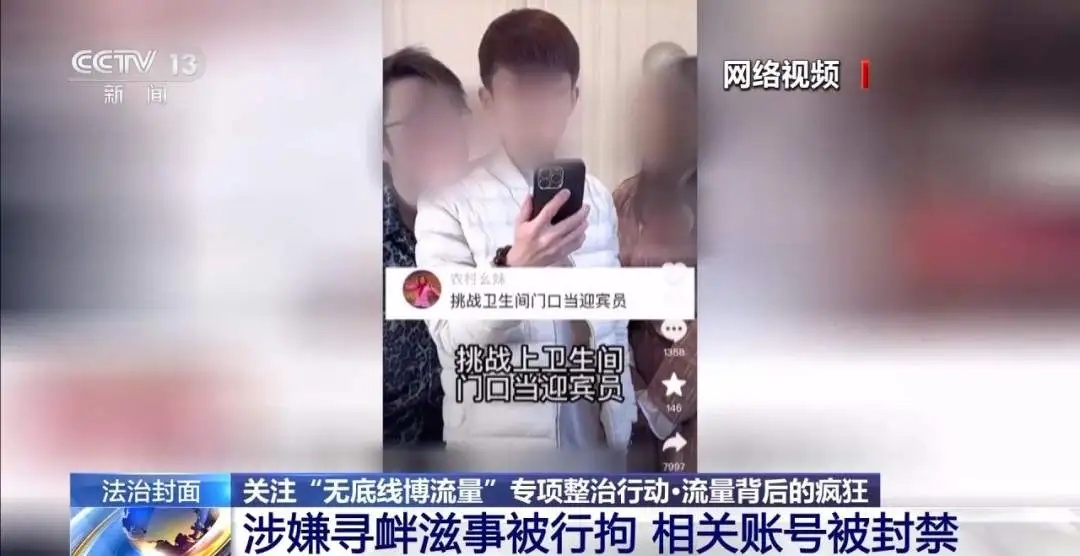 网红当众“喝尿”？！行拘、封禁——