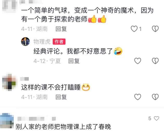 听取“哇”声一片！他把物理课上成了魔法课