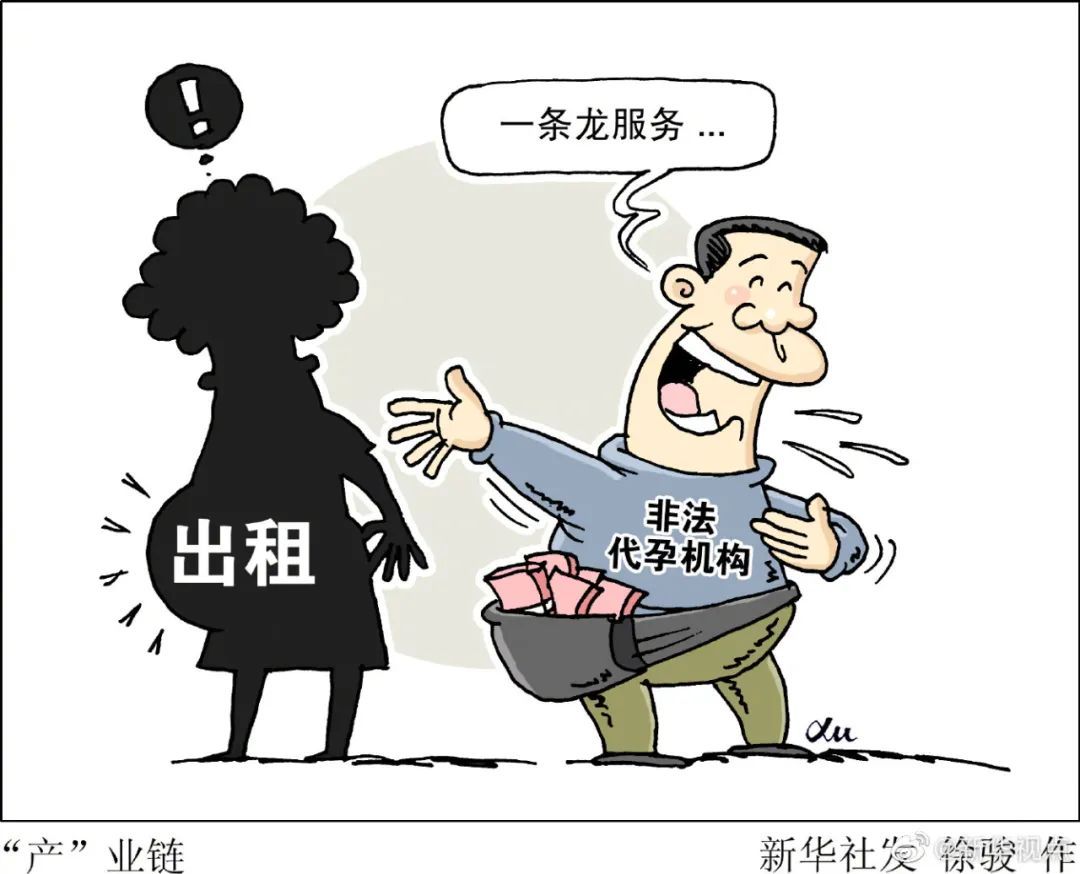 “在每个环节逐个击破”，斩断非法代孕链条