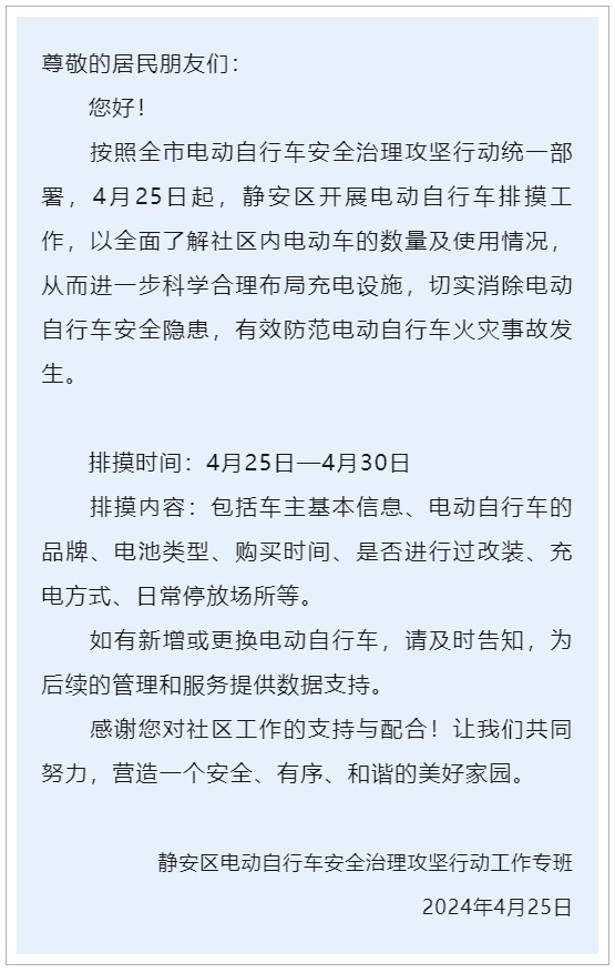 上海明确了！多区发布告居民书，事关电动自行车充电，实施时间公布→