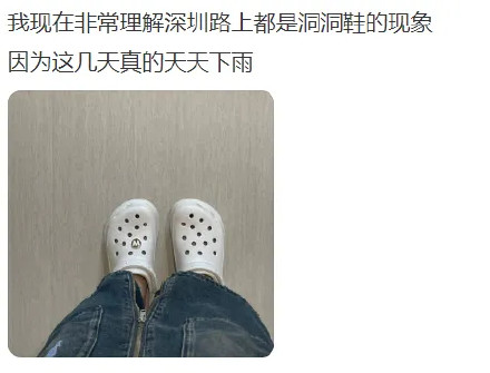 没有一双洞洞鞋都不敢说自己在深圳搬砖