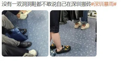 没有一双洞洞鞋都不敢说自己在深圳搬砖