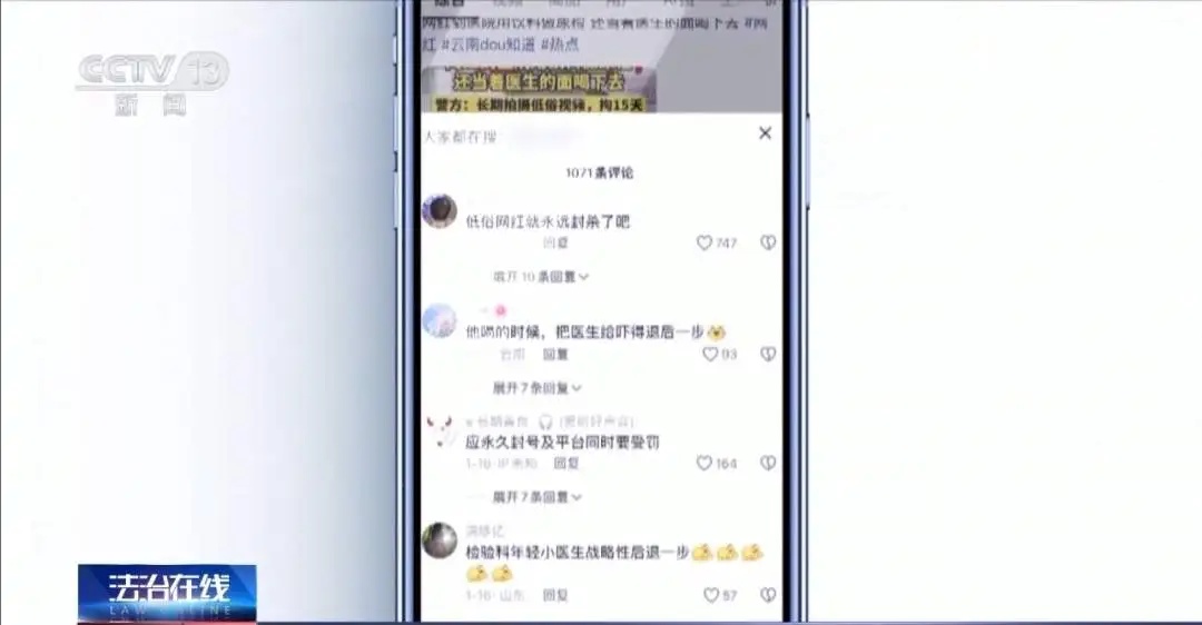 网红当众“喝尿”？！行拘、封禁——