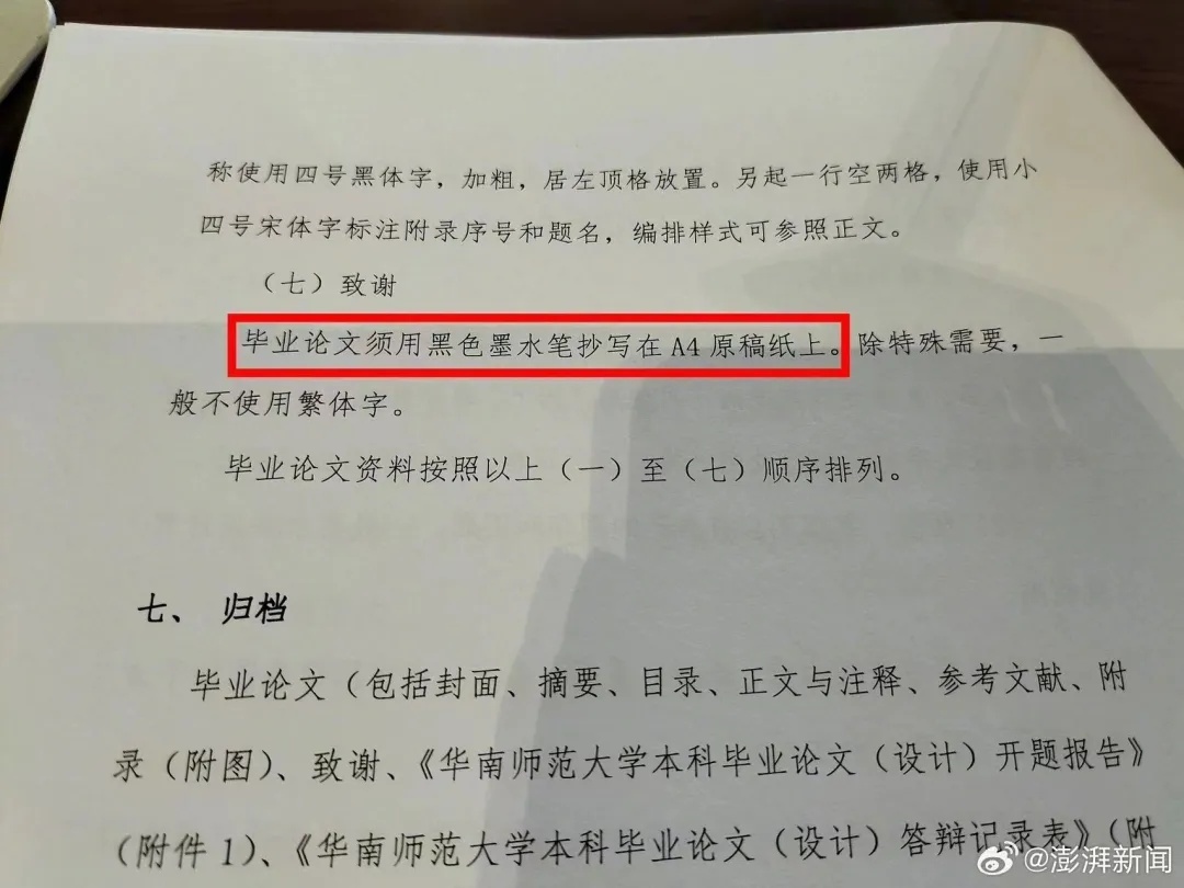 高校一学院要求手抄毕业论文？网友热议