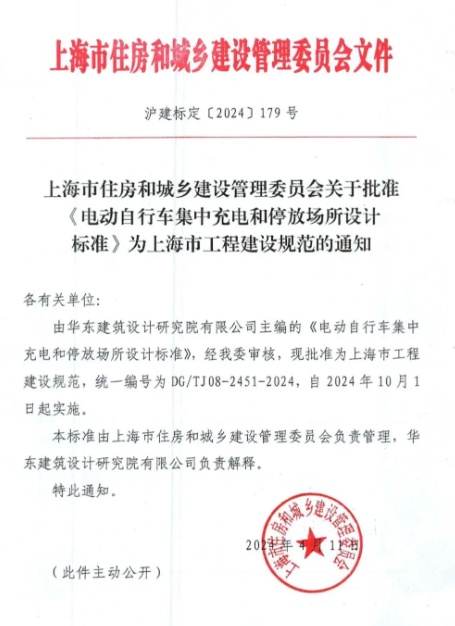 上海明确了！多区发布告居民书，事关电动自行车充电，实施时间公布→