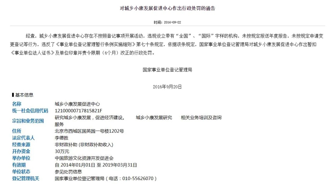 严重偏离公益属性，一事业单位被撤销登记