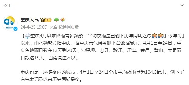 重庆4月雨水频繁,后天夜间又迎降雨,局地有暴雨! 重庆4月雨水频繁,后天夜间又迎降雨,局地有暴雨!