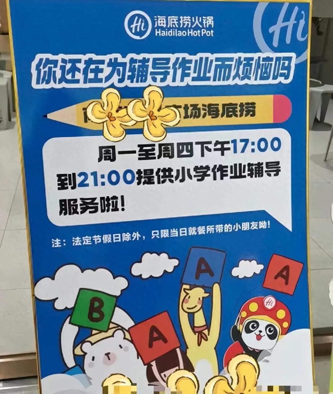 海底捞“擦边”办辅导班？