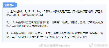 4月30日起上海地铁进一步延长延时运营服务 4月30日起上海地铁进一步延长延时运营服务