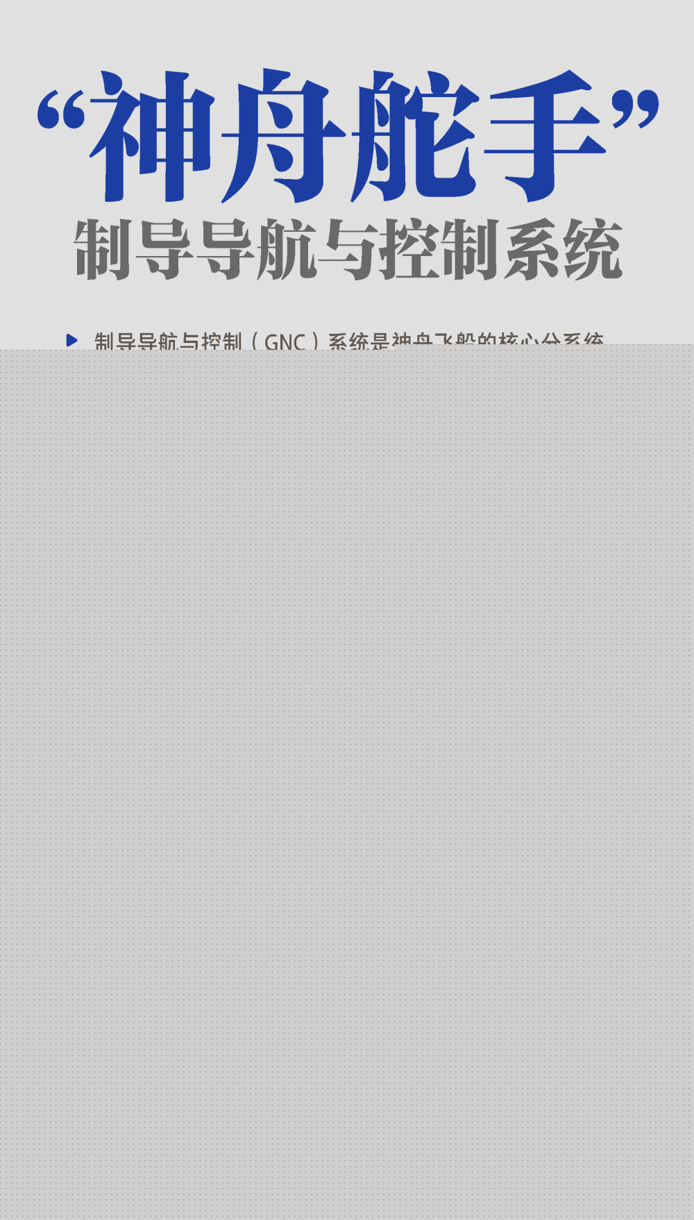 神舟十八号载人飞行任务看点速览