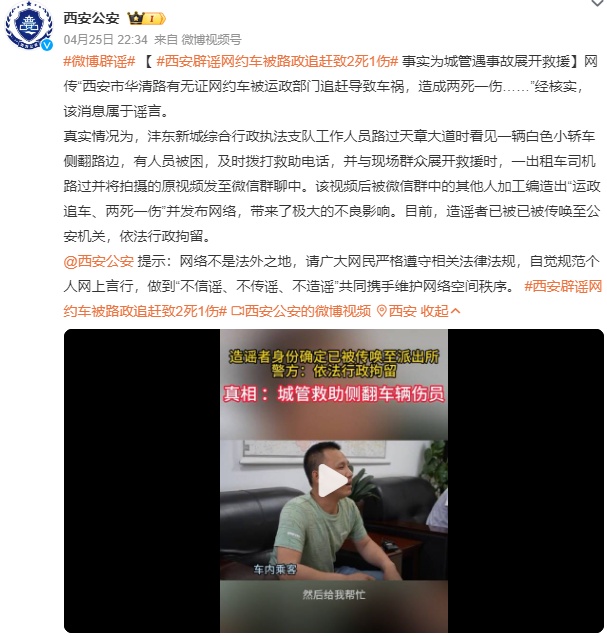 网约车被运政追赶致2死1伤？西安警方回应：谣言！