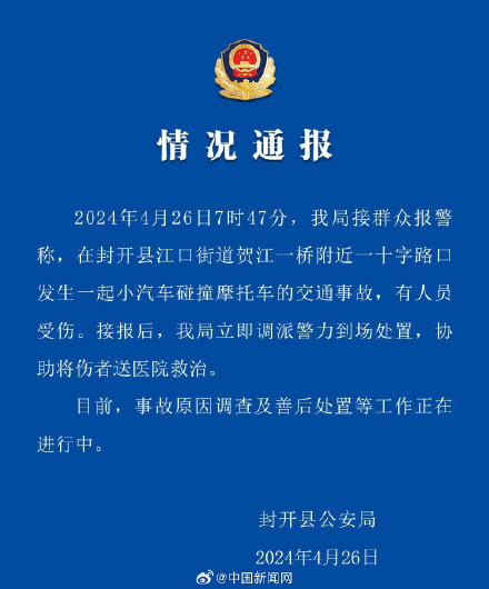 广东警方通报小汽车碰撞摩托车 广东警方通报小汽车碰撞摩托车