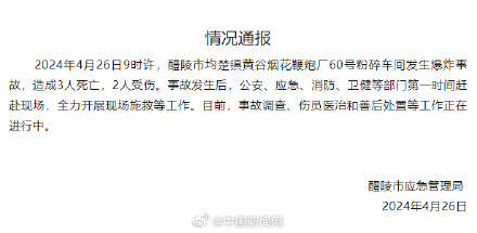 湖南一鞭炮厂爆炸造成3死2伤