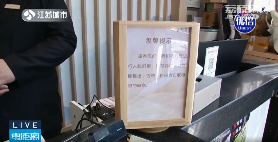 酒店强制刷脸成“过去式”!律师发出提醒 酒店强制刷脸成“过去式”!律师发出提醒