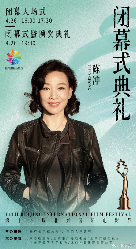 第十四届北京国际电影节闭幕式阵容正式官宣