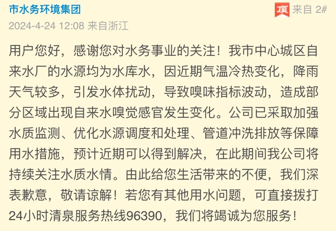 宁波多地自来水有股味道?官方回应来了! 宁波多地自来水有股味道?官方回应来了!