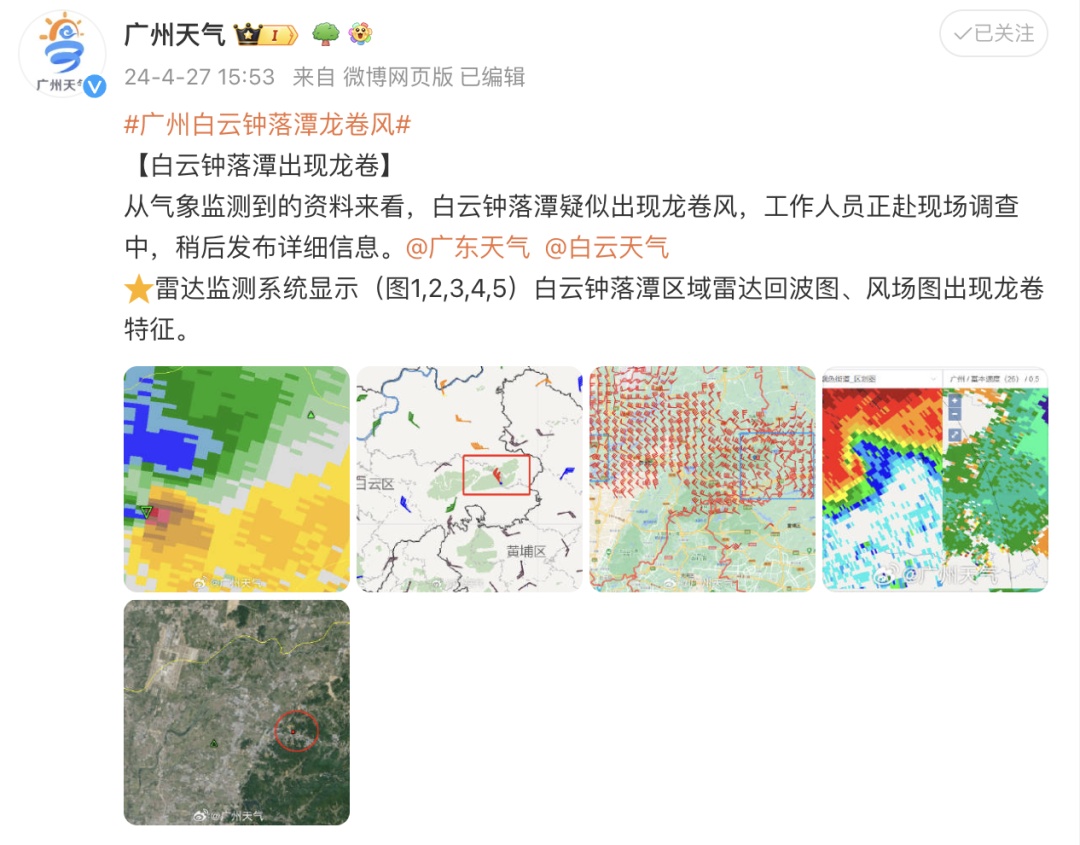 广州突现龙卷风！紧急提醒→
