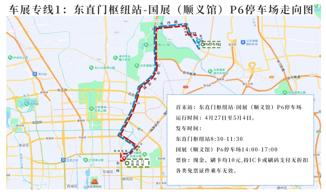 收藏！北京车展最全交通指南来了