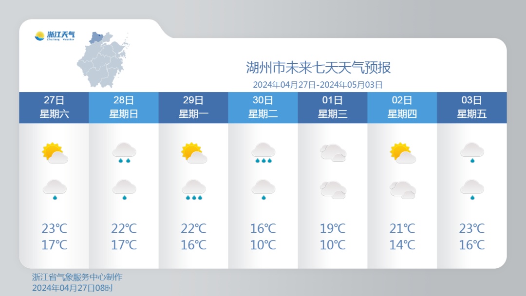 短时暴雨、雷暴大风又要来！“五一”假期浙江天气如何？