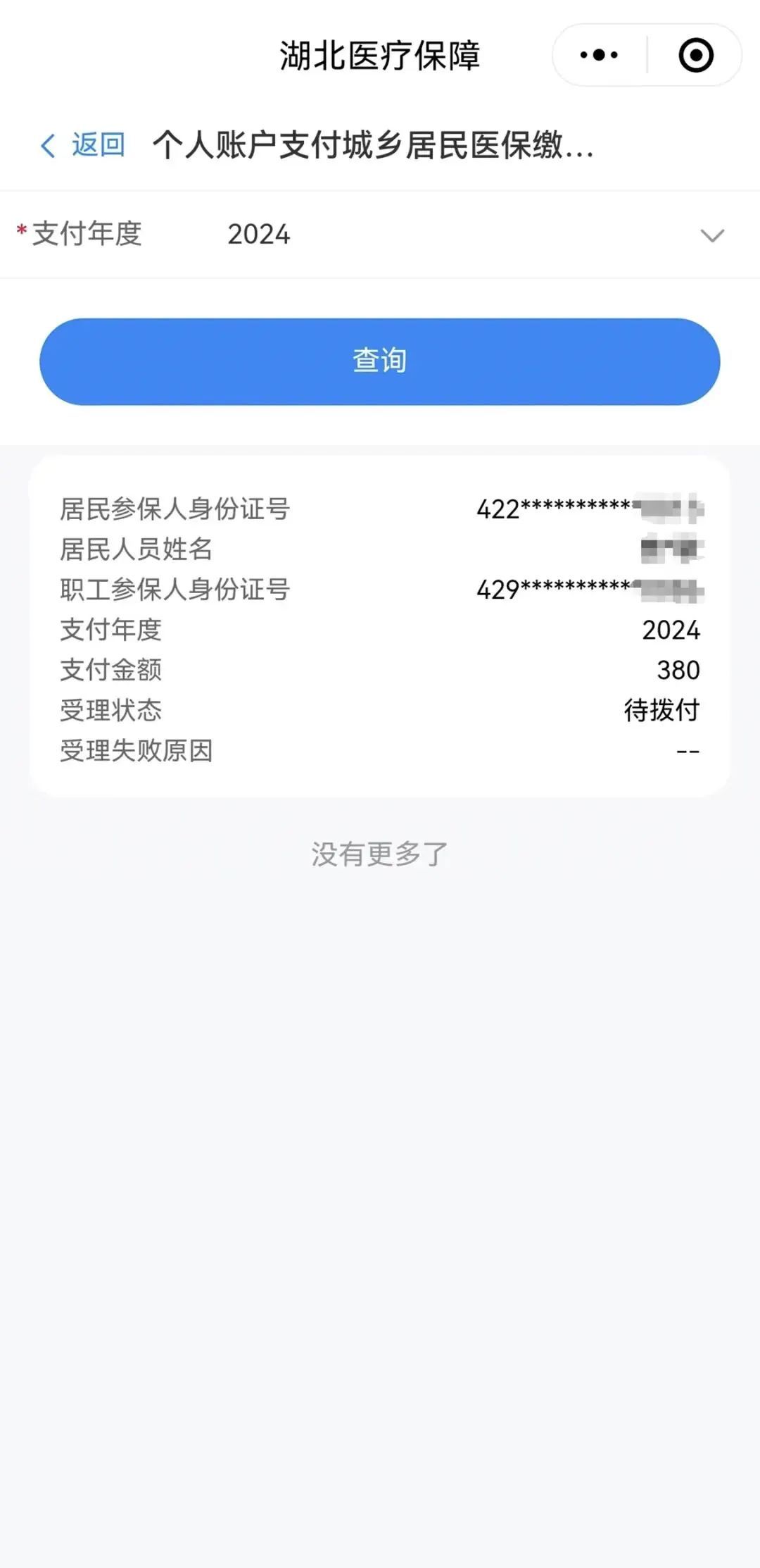 注意！湖北职工医保个人账户可为家人缴纳居民医保费啦，操作流程→