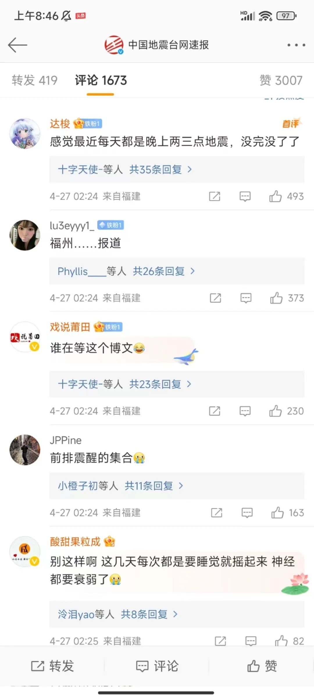 凌晨！台湾接连地震！福建网友：没完没了……