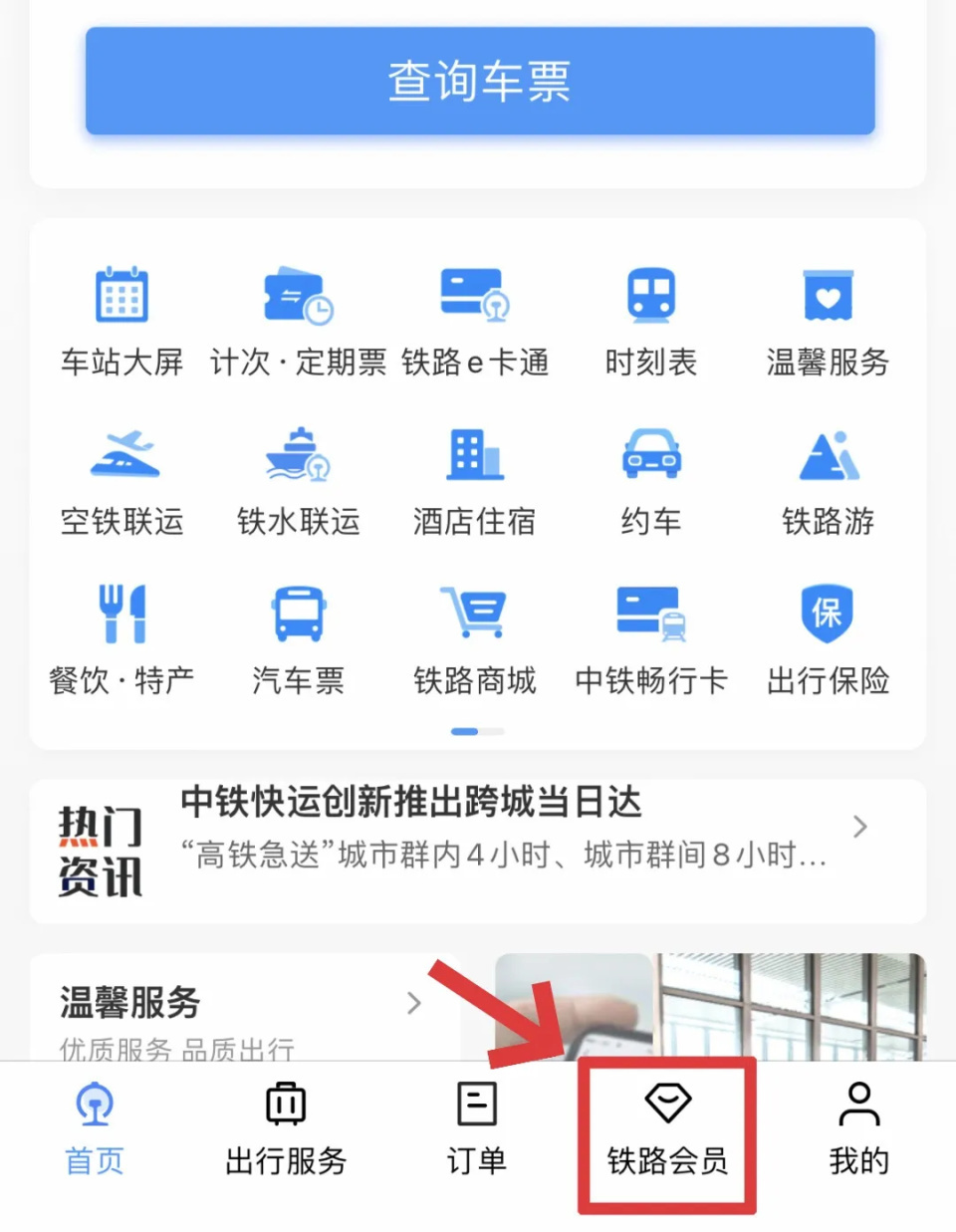 12306积分怎么买高铁外卖?快来看看如何操作 12306积分怎么买高铁外卖?快来看看如何操作