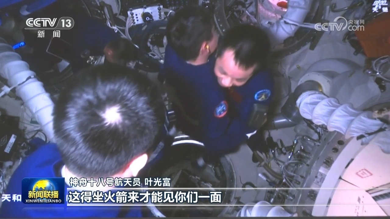 神舟十八号载人飞船成功发射 两个乘组航天员会师太空 神舟十八号载人飞船成功发射 两个乘组航天员会师太空