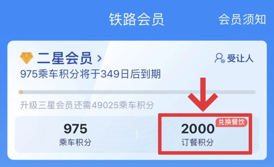 12306积分怎么买高铁外卖?快来看看如何操作 12306积分怎么买高铁外卖?快来看看如何操作