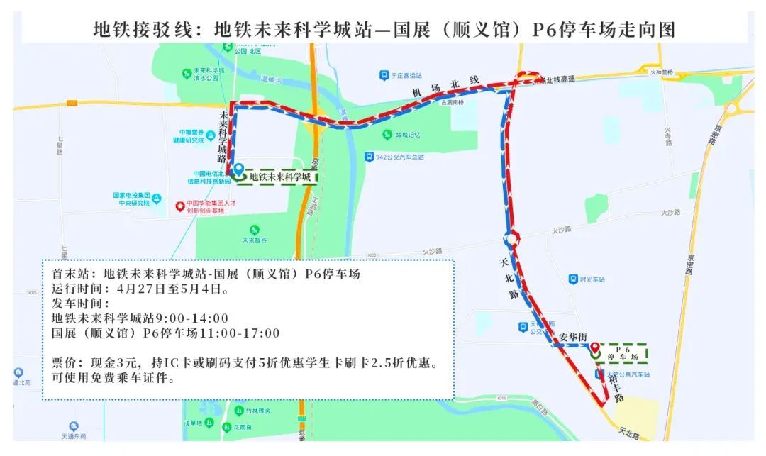 收藏！北京车展最全交通指南来了