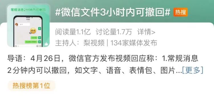 “微信文件3小时内可撤回”上热搜，网友评论亮了