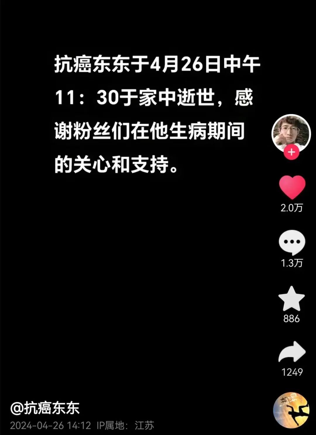 痛心！抗癌网红在江苏家中去世，生前经历激励无数人