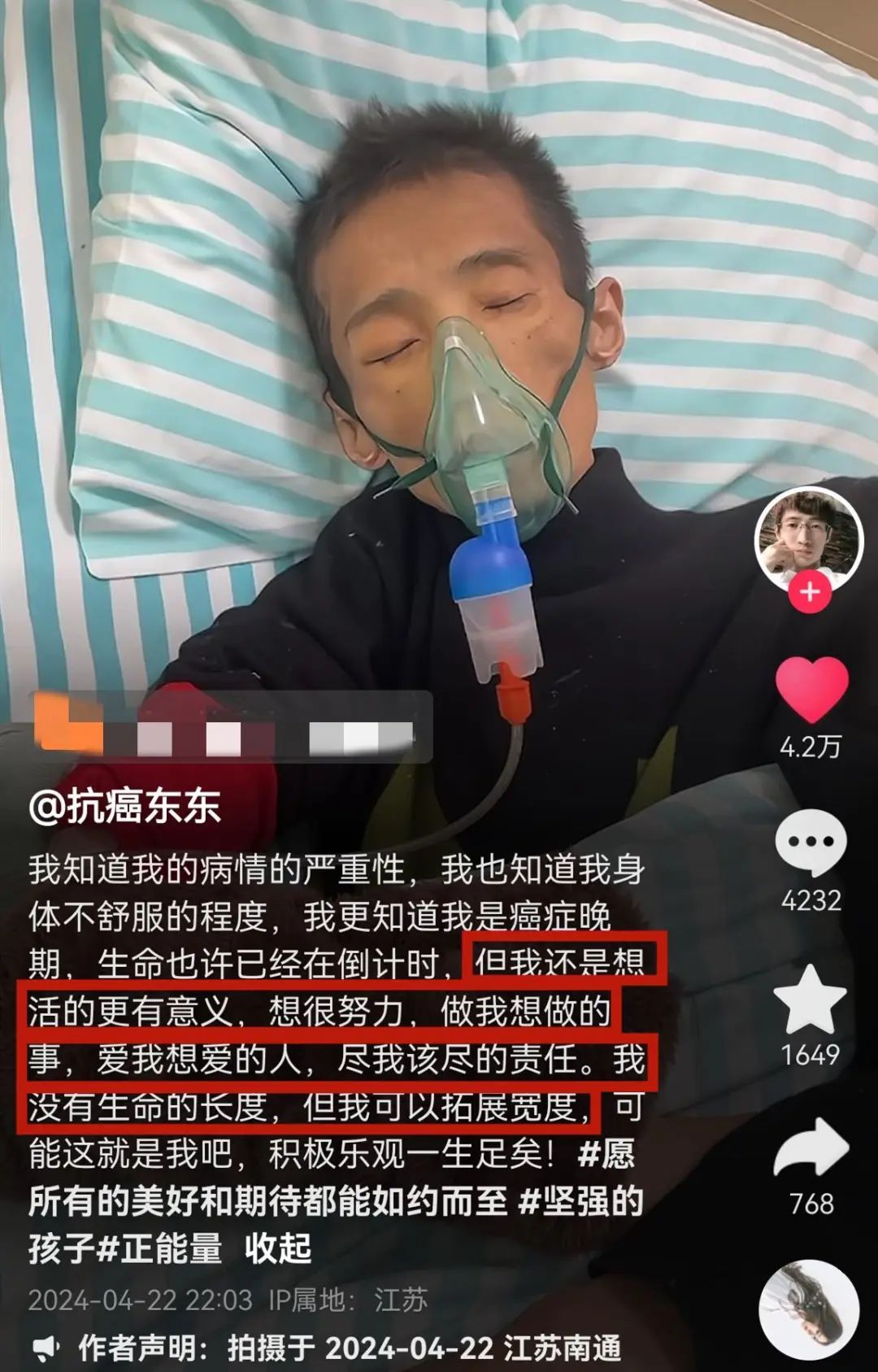 痛心！抗癌网红在江苏家中去世，生前经历激励无数人