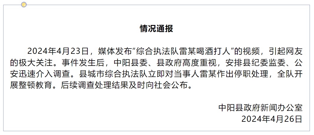 执法人员被指酒后打人?官方通报:停职! 执法人员被指酒后打人?官方通报:停职!