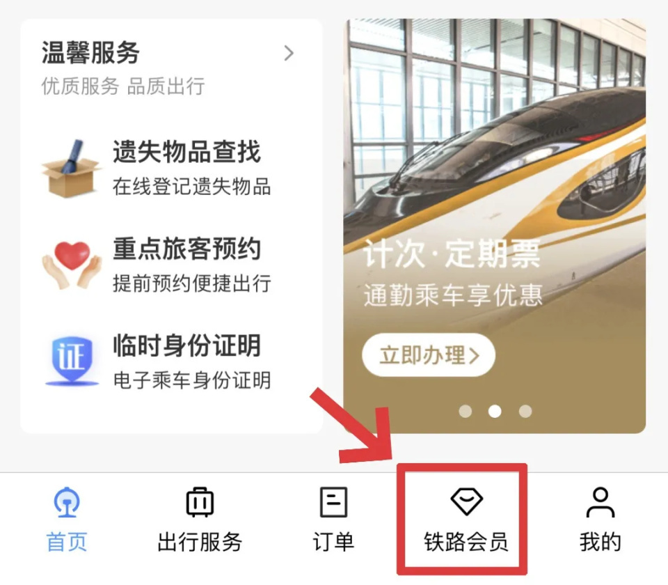 12306积分怎么买高铁外卖?快来看看如何操作 12306积分怎么买高铁外卖?快来看看如何操作