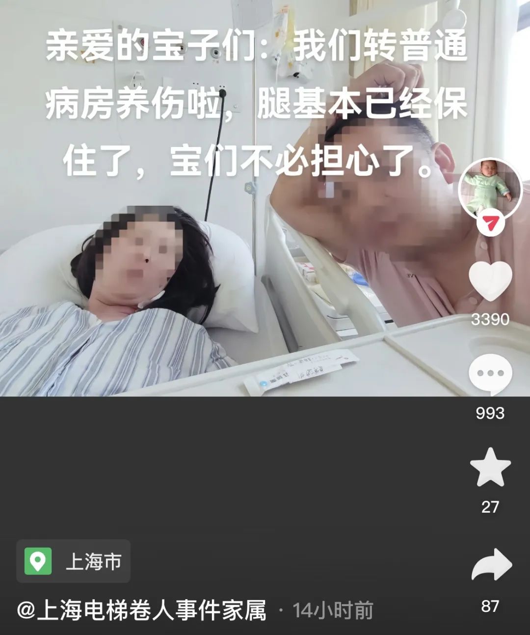 腿基本保住了！上海女子卷入扶梯，如今已转出ICU！