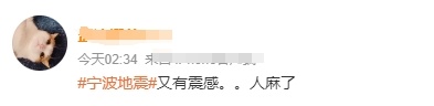 凌晨突发！台湾接连地震，两次超5级，浙江多地有震感