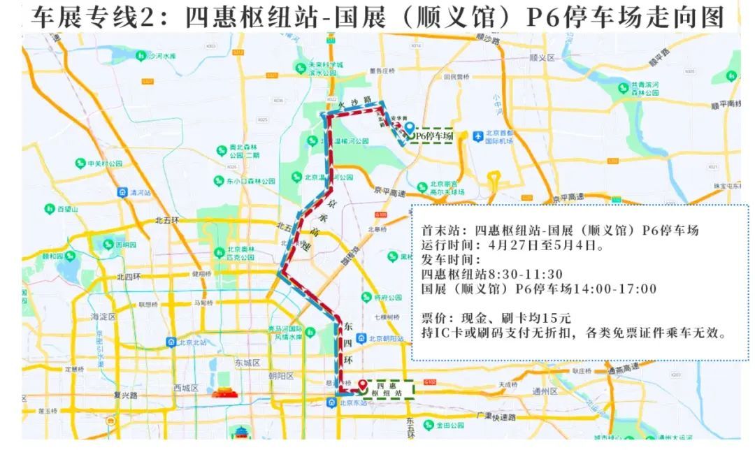 收藏！北京车展最全交通指南来了