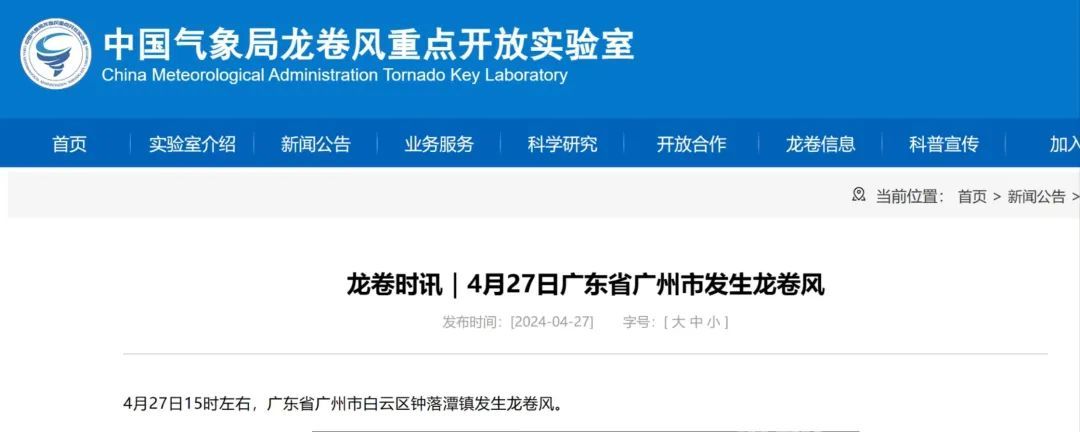 广州突现龙卷风！紧急提醒→
