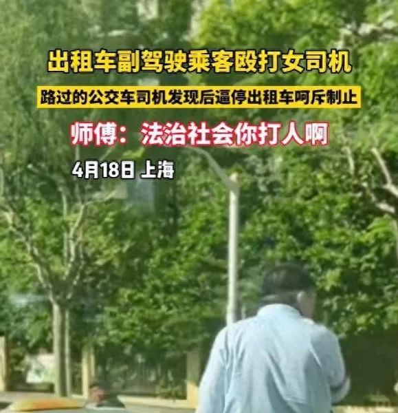 的姐遭乘客殴打,上海公交司机见义勇为!网友却担心他被罚?最新回应来了 的姐遭乘客殴打,上海公交司机见义勇为!网友却担心他被罚?最新回应来了