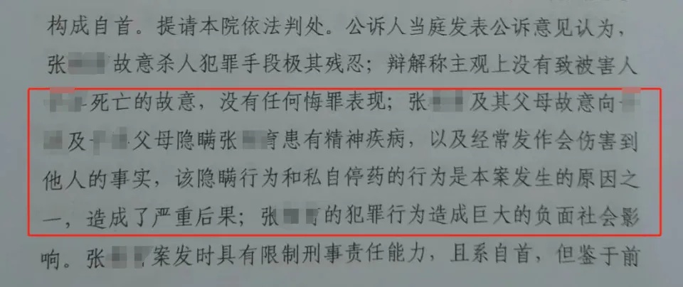 “整整49刀” 隐瞒精神疾病并擅自停药｜辅警杀害新婚妻子