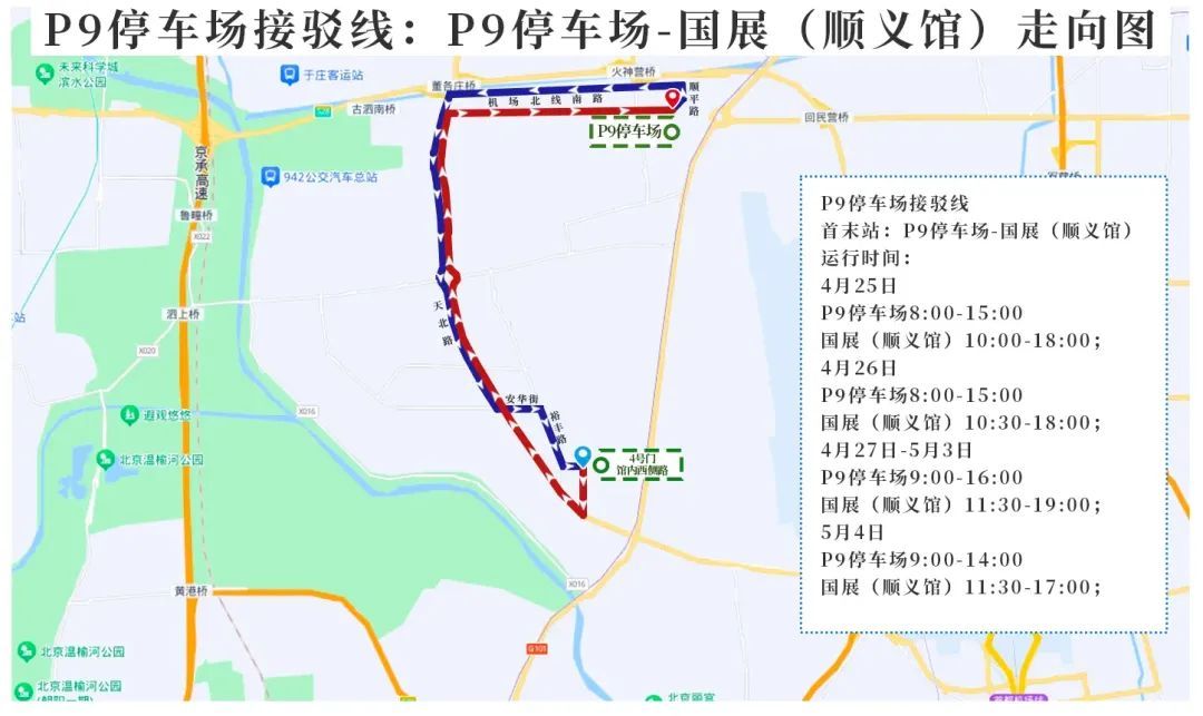 收藏！北京车展最全交通指南来了