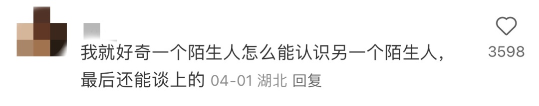 “你们的对象都是在哪儿找到的啊？”
