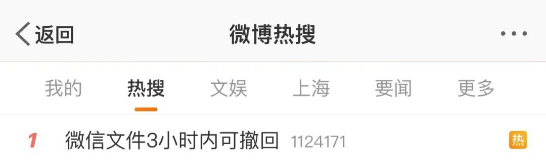 热搜第一！微信：文件3小时内可撤回，常规消息2分钟！更多隐藏使用技能→