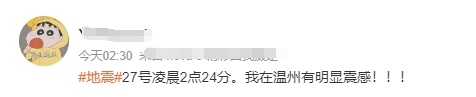 凌晨突发！台湾接连地震，两次超5级，浙江多地有震感