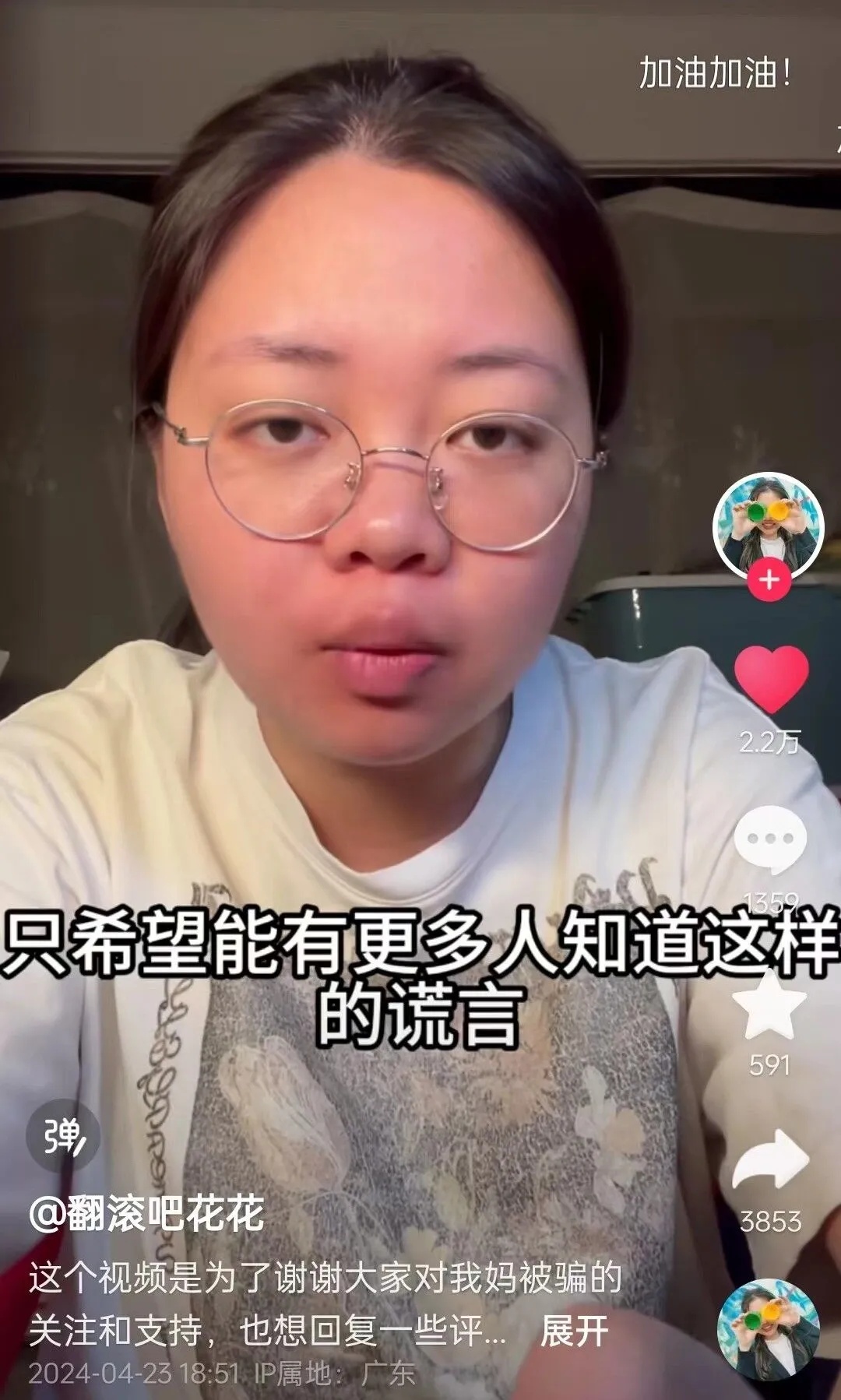 “不要再骗我妈的救命钱了！”姑娘愤怒曝光，最新进展→